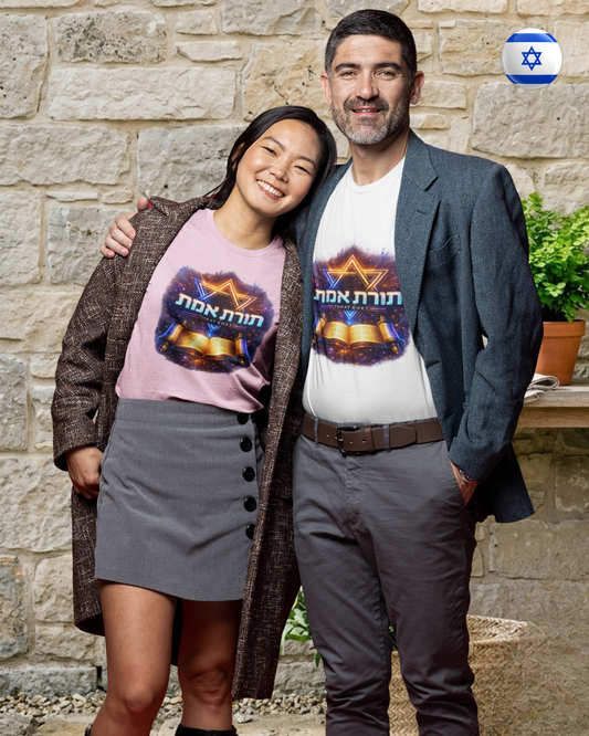 Unisex Torat Emet - T-Shirt
