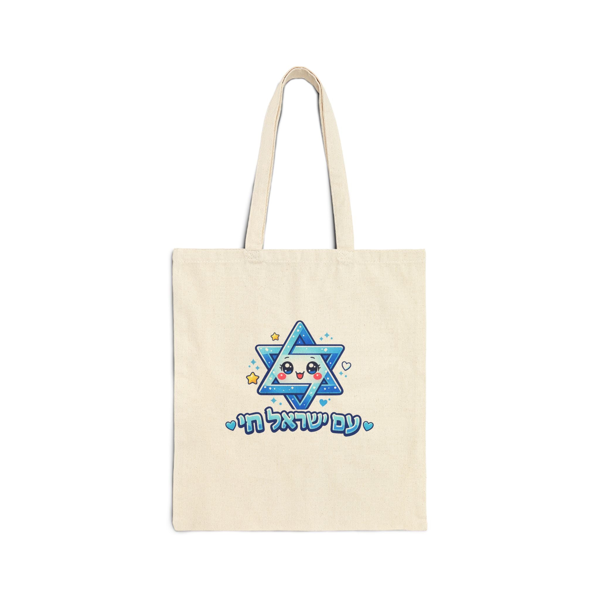 Cute Star of David Tote Bag | Am Israel Chai Hebrew Canvas Bag | Jewish Gift